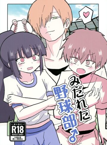 ギャグ・コメディ❤みだれた野球部♂（単話）｜インド僧