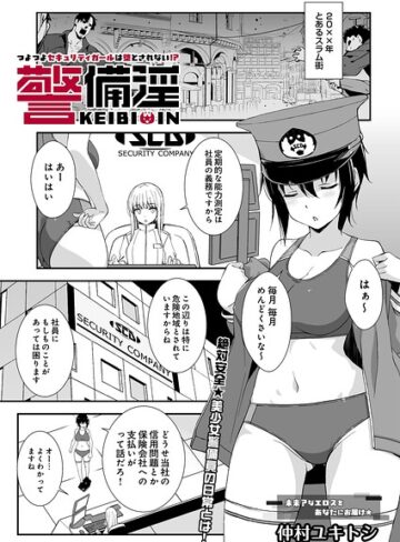 ファンタジー❤警備淫 つよつよセキュリティガールは堕とされない！？（単話）｜仲村ユキトシ
