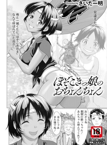 単話❤ほぞこきっ娘のおちょんちょん 【単話】（単話）｜さいだ一明