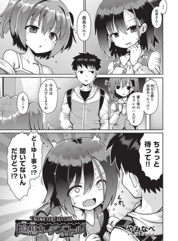単話❤追想カーテンコール 1話（単話）｜やみなべ