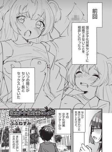 ファンタジー❤国立少子化対策センター（単話）｜ぷぷねずみ