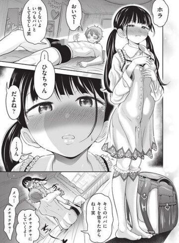 単話❤ムスメはパパの宝モノ（単話）｜ト！ヘーゲモニコン