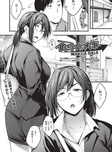 単話❤イキオイが大事（単話）｜ばーるん