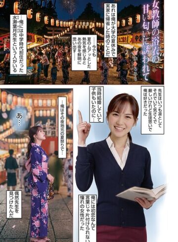 単話❤女教師浴衣の甘い匂いに誘われて（単話）｜鈴木ひろみち
