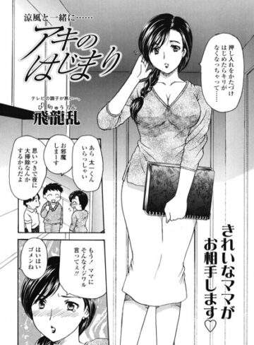 単話❤なつのおわりに（単話）｜飛龍乱