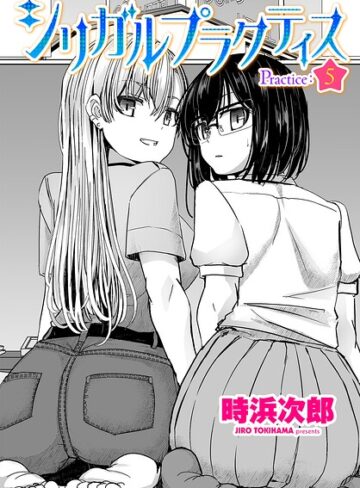 制服❤シリガルプラクティス（単話）｜時浜次郎