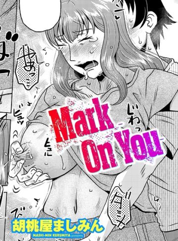 単話❤Mark On You（単話）｜胡桃屋ましみん