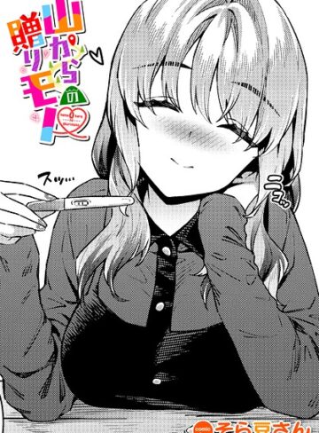 単話❤山からの贈りモノ（単話）｜そら豆さん