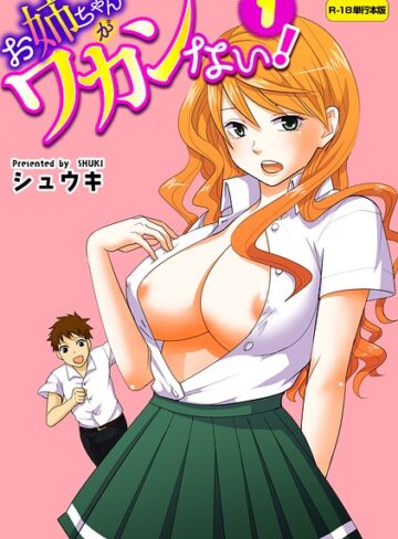 フルカラー❤お姉ちゃんがワカンない！【R-18単行本版】｜シュウキ