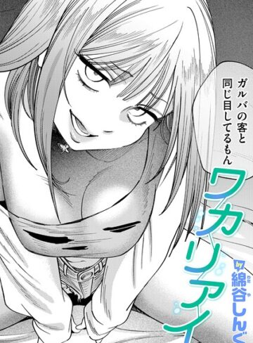 クンニ❤ワカリアイ（単話）｜綿谷しんぐ