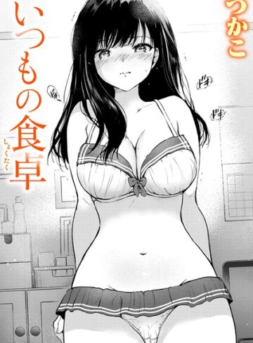 単話❤いつもの屋上（単話）｜つかこ