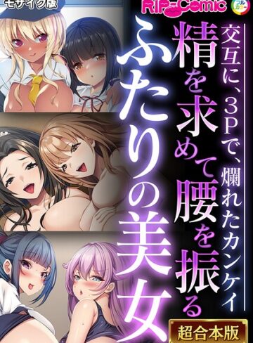 単行本❤超合本シリーズ モザイク版｜BENETTY