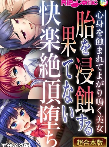 単行本❤超合本シリーズ モザイク版｜BENETTY