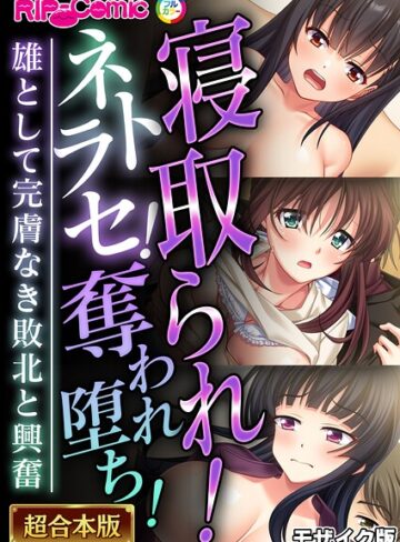単行本❤超合本シリーズ モザイク版｜BENETTY