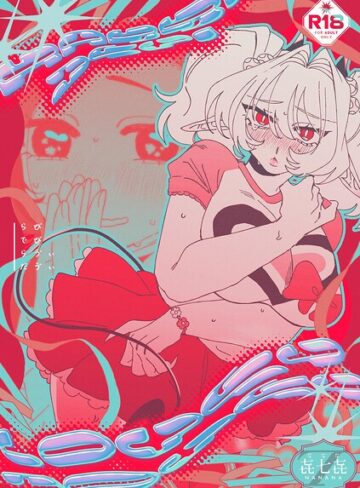 単行本❤RABBI DEVI LOVEY DOVEY｜ナ七ナ