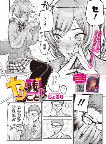 制服❤ヤり残したこと（単話）｜じょろり