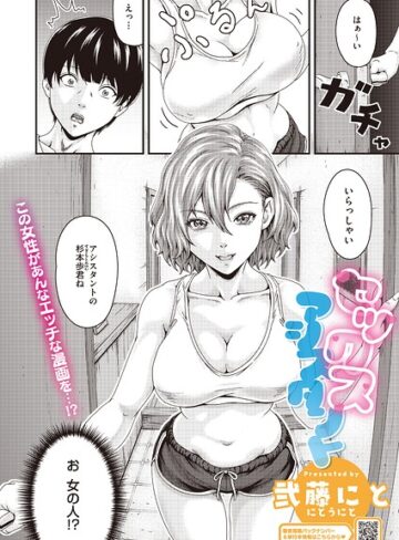 単話❤セックスアシスタント（単話）｜弐藤にと