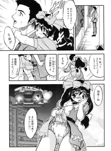 単話❤おねだりモニター（単話）｜馬胃