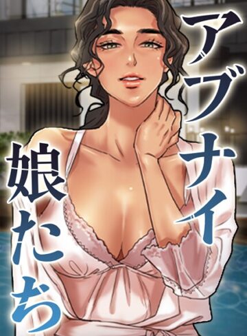 フルカラー❤アブナイ娘たち【完全版】【タテヨミ】｜duck