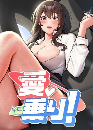 フルカラー❤愛乗り！【完全版】【タテヨミ】｜nammu