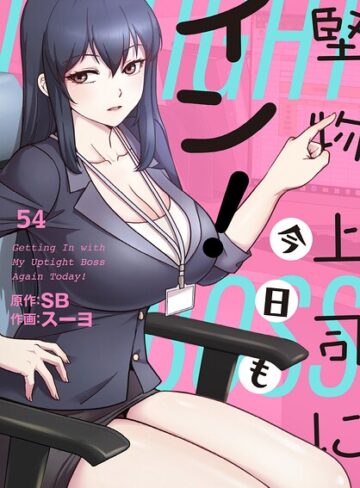 フルカラー❤堅物上司に今日もイン！【分冊版】（単話）｜スーヨ