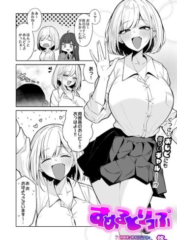 制服❤すめるとりっぷ（単話）｜悠。