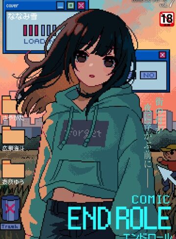 マンガ誌❤comicエンドロールvol.7｜ななみ雪