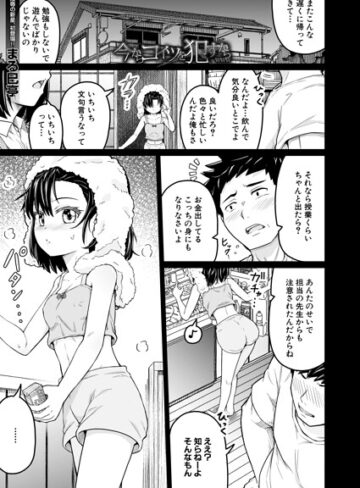 単話❤今からコイツを●すからwww（単話）｜まる巳亭