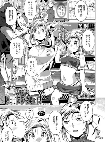 単話❤姪っ子姉妹の凌●配信（単話）｜冬嗣