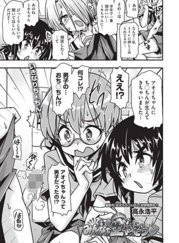 単話❤みんなで生やそう◆（単話）｜高永浩平