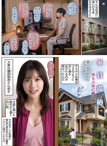 単話❤家賃滞納熟女大家に呼び出されて（単話）｜鈴木ひろみち