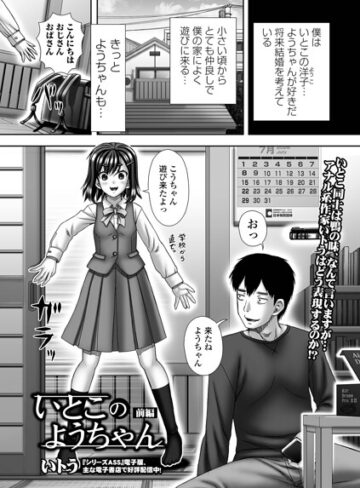 制服❤いとこのようちゃん（単話）｜いトう