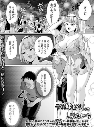 単話❤デカ妹に逆らえない！（単話）｜泉たいち