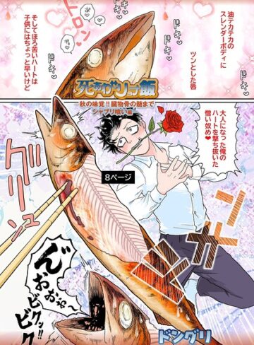 ギャグ・コメディ❤死あわせリョナ飯（単話）｜ドングリ
