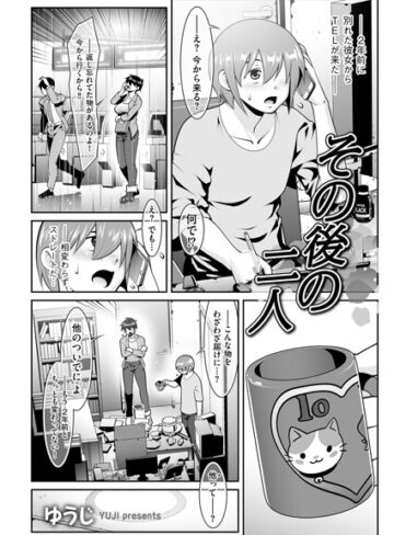 単話❤その後の二人（単話）｜ゆうじ