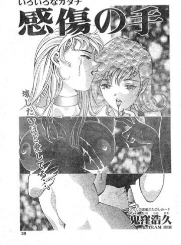 拘束❤感傷の手（単話）｜鬼窪浩久