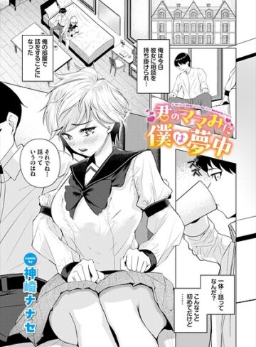 ファンタジー❤君のママみに僕は夢中（単話）｜神崎ナナセ
