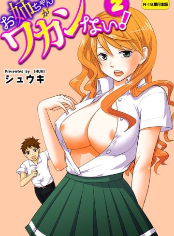 フルカラー❤お姉ちゃんがワカンない！【R-18単行本版】｜シュウキ
