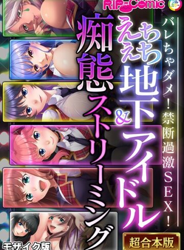 単行本❤超合本シリーズ モザイク版｜BENETTY