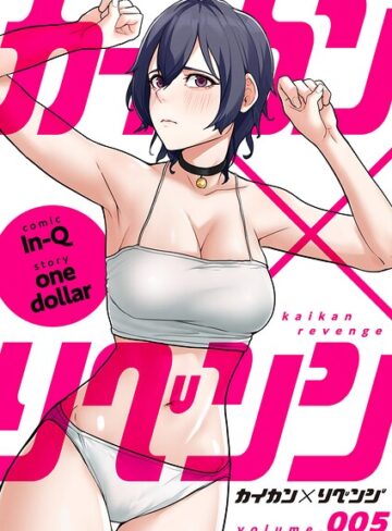 フルカラー❤カイカン×リベンジ｜In-Q