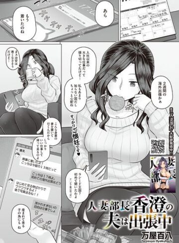 単話❤人妻部長香澄の子作り事情（単話）｜万屋百八
