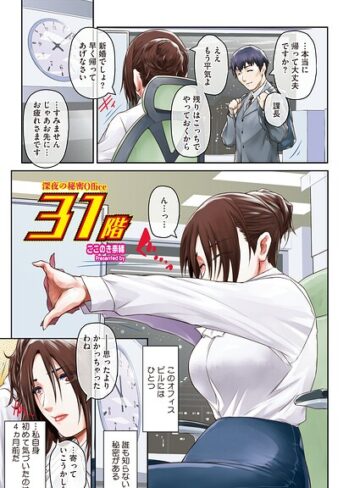 単話❤31階（単話）｜ここのき奈緒