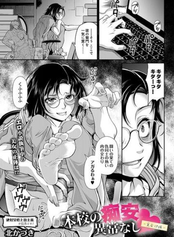 ギャグ・コメディ❤本校の痴安異常なし -箕谷伊摘-（単話）｜北かづき