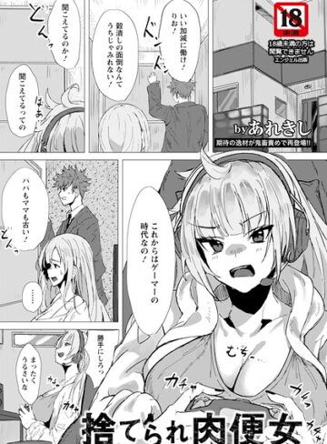 単話❤捨てられ肉便女【単話】（単話）｜あれきし