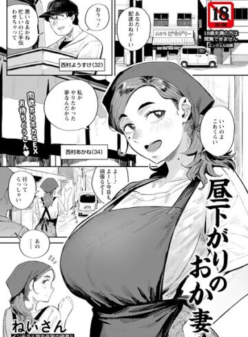 単話❤昼下がりのおか妻 【単話】（単話）｜ねいさん
