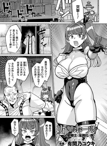 ファンタジー❤リリ・ホール 聖騎士と淫具化の呪い（単話）｜有間乃ユウキ