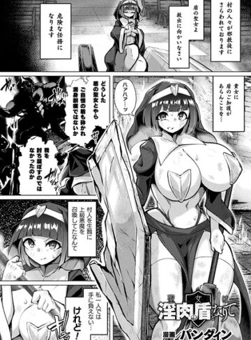 ファンタジー❤聖女は淫肉の盾となりて（単話）｜パンダィン
