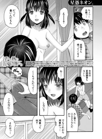 単話❤淫らで熱い夏の僕たち（単話）｜星憑ネオン。