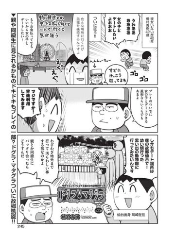 単話❤ドグラ・マタグラ（単話）｜橋村青樹