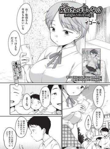 単話❤佐伯さんは言いなり？（単話）｜イコール